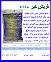 فريش كير EDTA